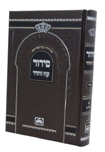 Picture of Siddur Oz Vehadar Im Tehillim Shul Size Hebrew Sefard [Hardcover]